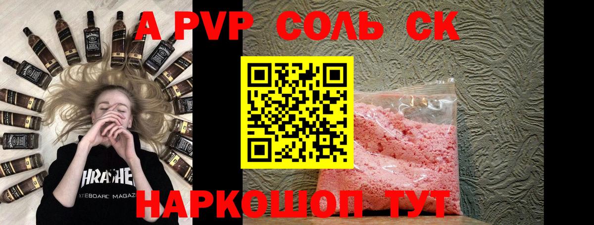 Alpha-PVP Соль  Alpha PVP кристаллы  Владивосток  хочу наркоту  Вход с VPN  Alpha-PVP СК КРИС 