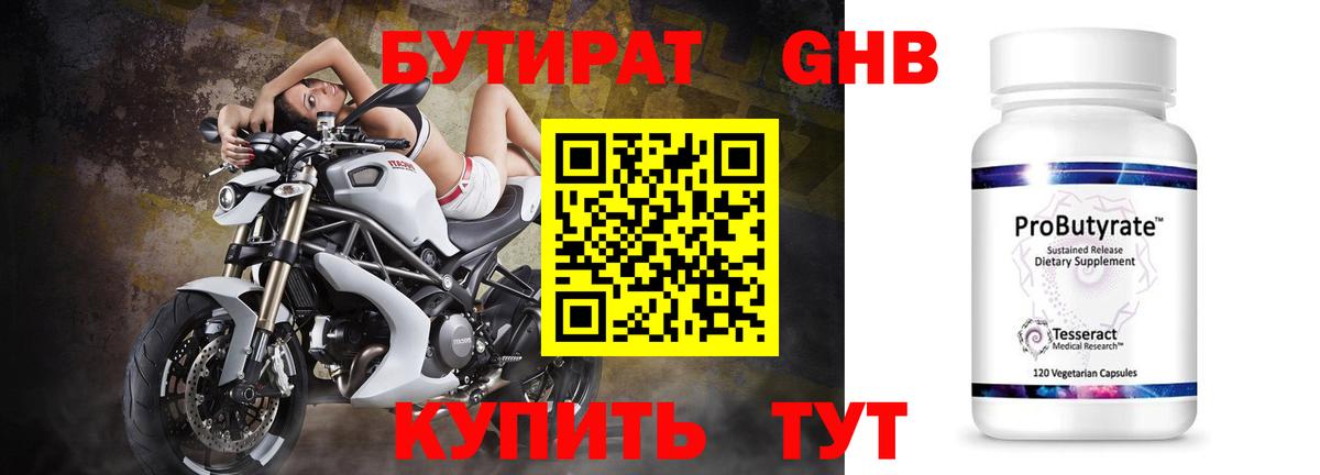 БУТИРАТ 1.4BDO Владивосток