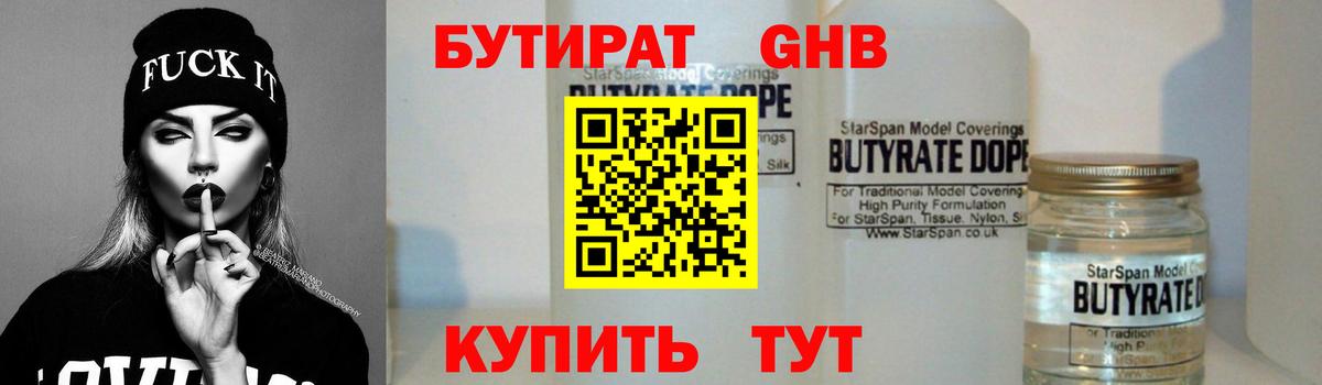 Владивосток  БУТИРАТ GHB  Вход с VPN 