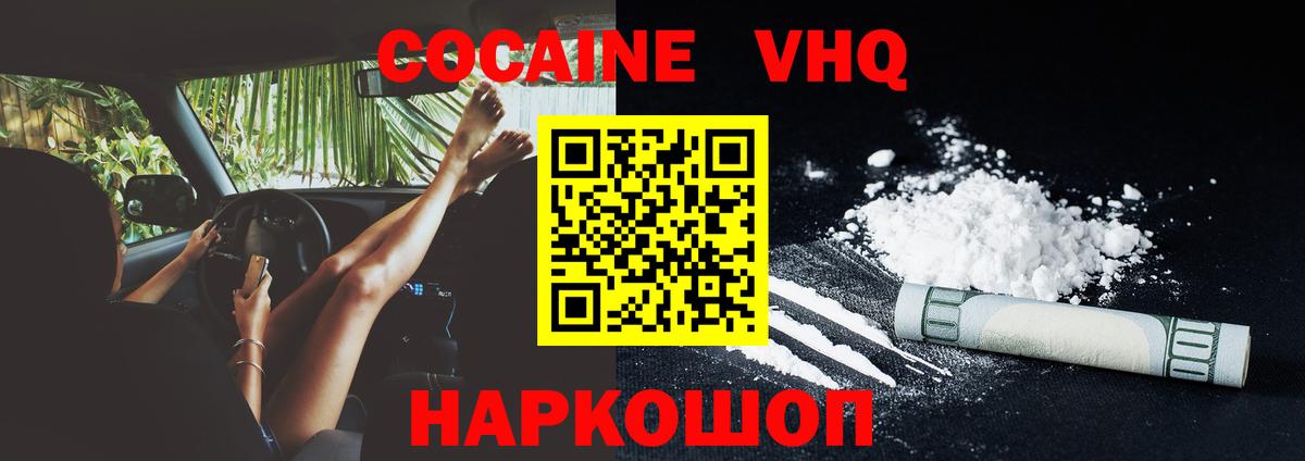 КОКАИН Эквадор  Вход с VPN  Владивосток  Cocaine 98% 