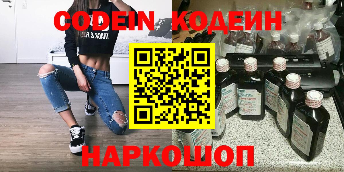 Кодеиновый сироп Lean Purple Drank  Кодеин Purple Drank  Владивосток  Вход с VPN 