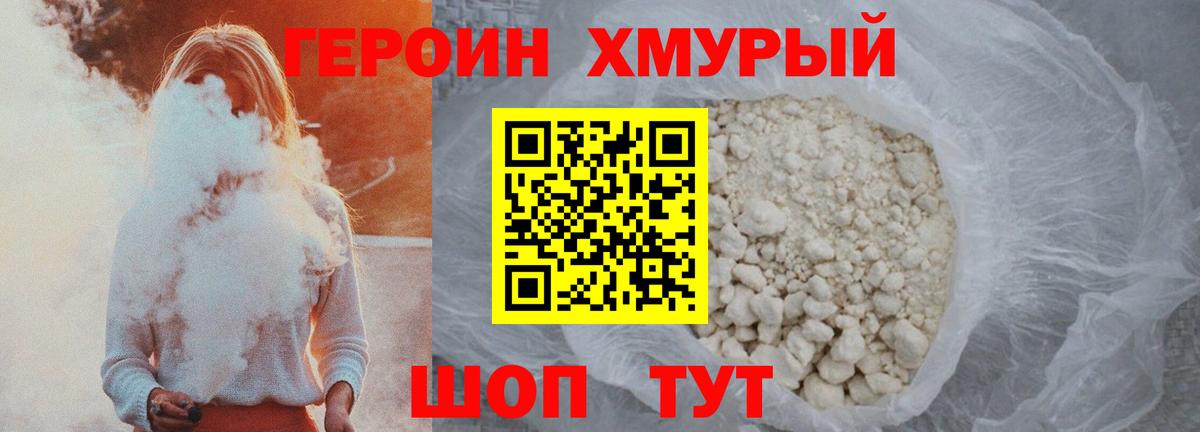 ГЕРОИН гречка  Вход с VPN  Владивосток 