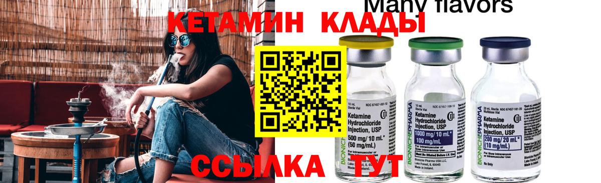 КЕТАМИН ketamine  hydra сайт  мориарти телеграм  Вход с VPN  Кетамин VHQ  Владивосток 