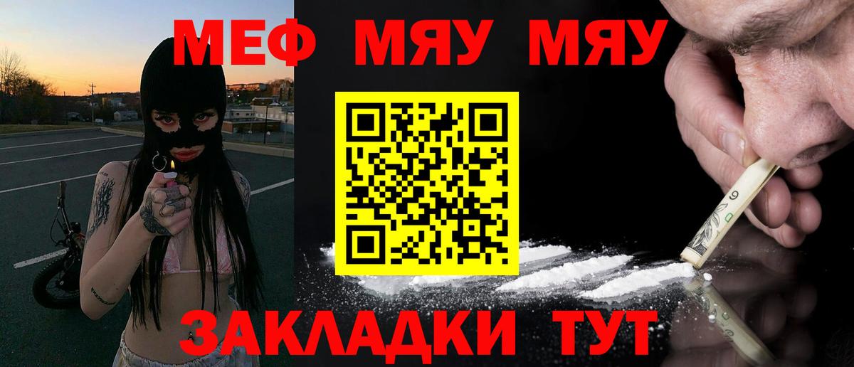 Владивосток  МЯУ-МЯУ  Вход с VPN  МЯУ-МЯУ mephedrone  Меф mephedrone 